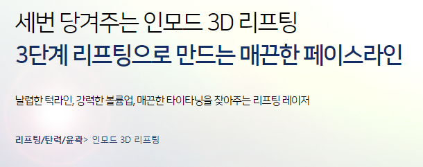 이중턱없애기 생활습관 때문에 생긴다? 인모드리프팅 추천 관련 이미지 5