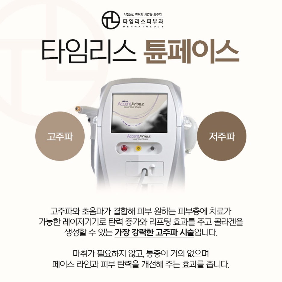 홍대튠페이스 건강한 피부를 위한 리프팅 관련 이미지 2