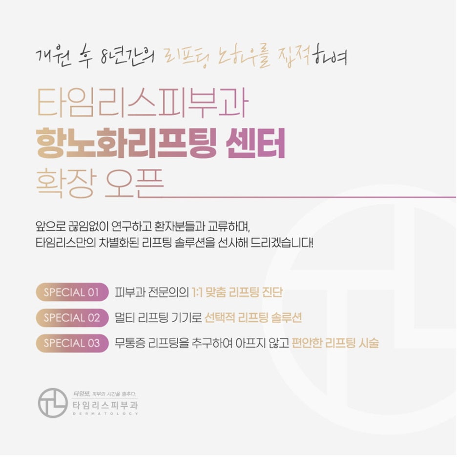 아현리프팅으로 노화를 예방하는 관련 이미지 6