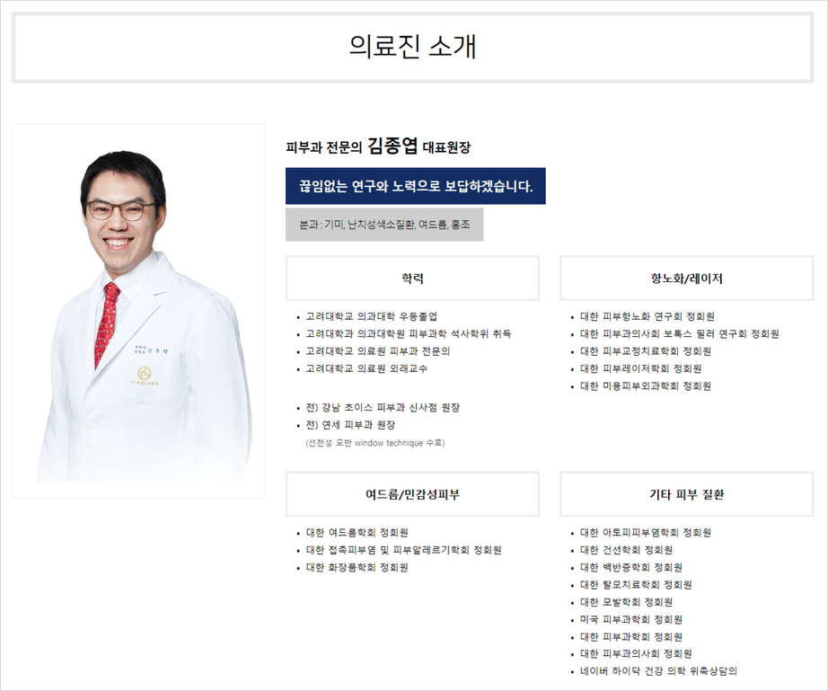타임리스피부과 의료진을 소개합니다! 관련 이미지 2