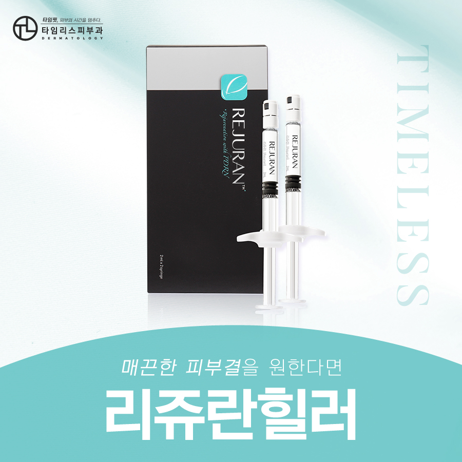 What Are the Effects of Rejuran Healer, a Mapo Skin Booster? image 1