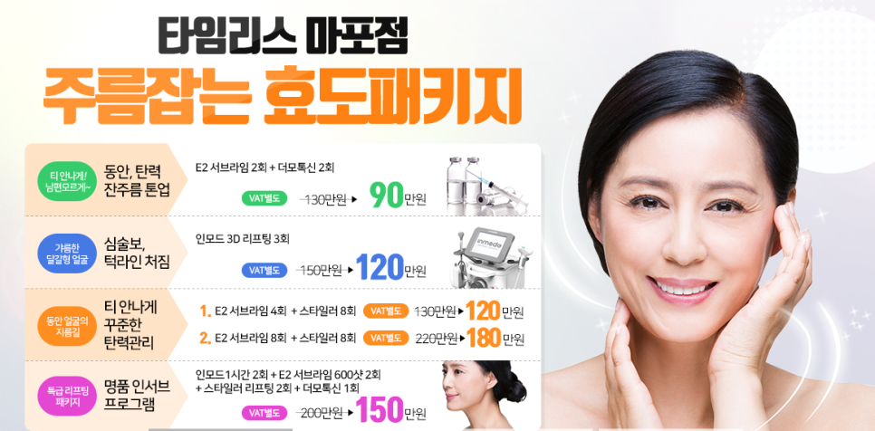 리프팅 피부과 아현 타임리스 주름잡는 인모드! 관련 이미지 7