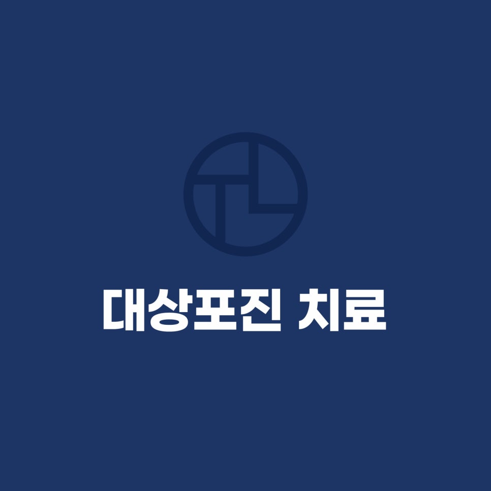 타임리스 피부 치료 안내 관련 이미지 2