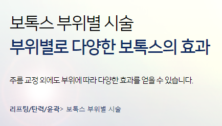 마포보톡스잘하는곳 1:1맞춤 타임리스에서 관련 이미지 4