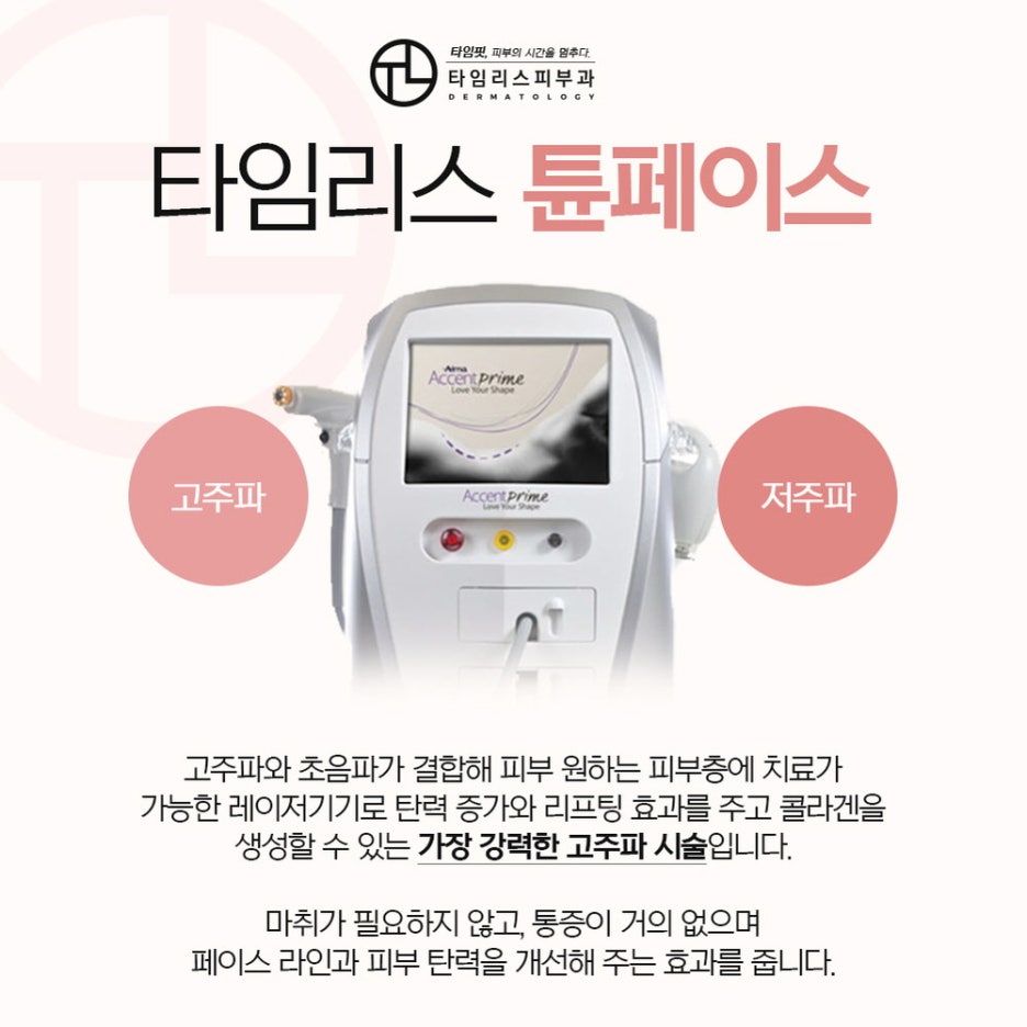홍대리프팅 튠페이스로 여러 노화 현상을 한 번에 완화해 관련 이미지 2