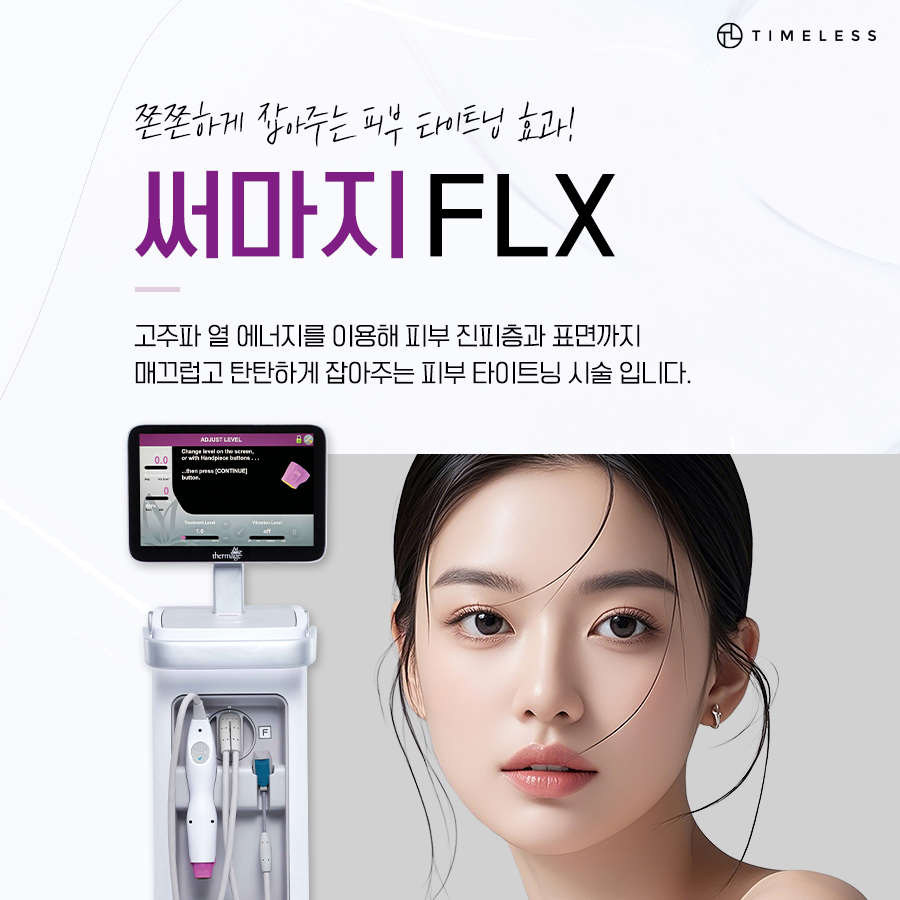 서대문구써마지 잃어버린 탄력 되찾는 방법 관련 이미지 2