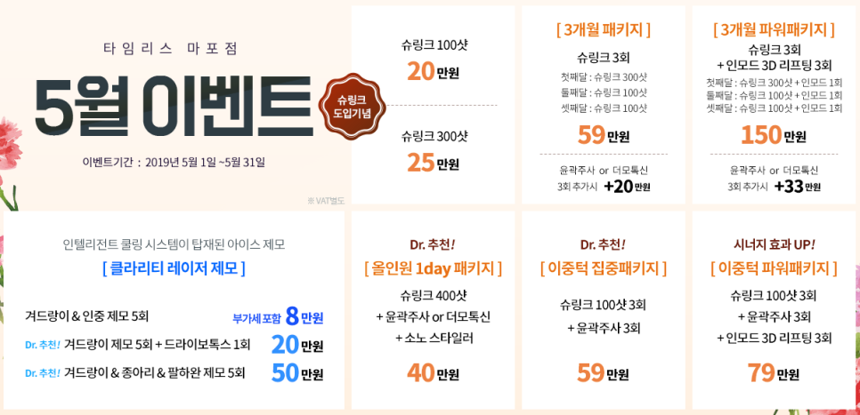 마포슈링크리프팅 브이라인이 부럽다면 타임리스로 관련 이미지 6