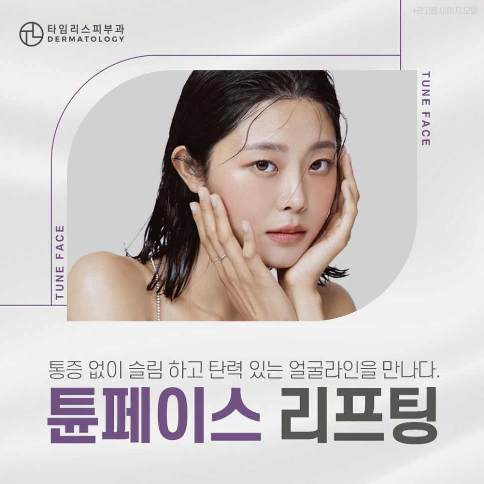 신촌튠페이스를 통해 탄탄한 피부를 관련 이미지 1