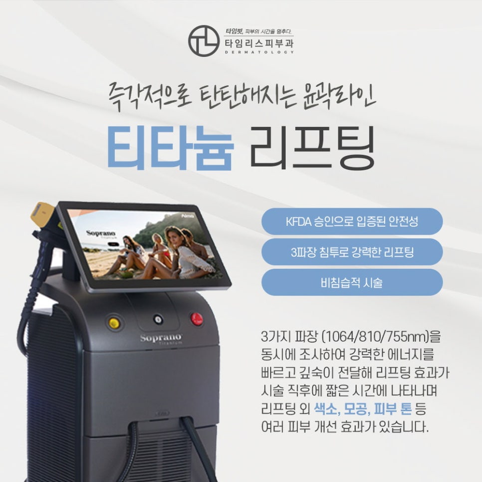 튠타늄리프팅으로 탄력 있는 얼굴을 관련 이미지 4