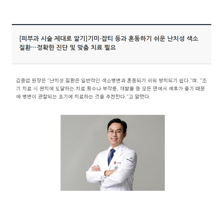 [뉴스] 기미∙잡티 등과 혼동하기 쉬운 난치성 색소질환&hellip;정확한 진단 및 맞춤 치료 필요 관련 이미지 1