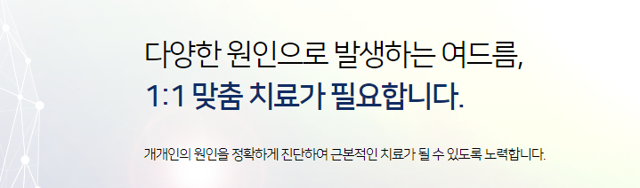 등여드름나는이유 원인에 맞춰 치료하세요 관련 이미지 4