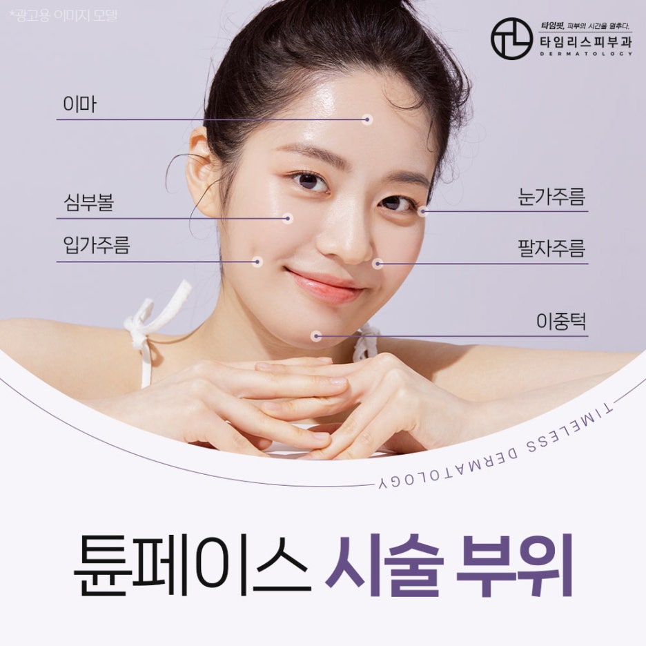 신촌리프팅 탄력과 볼륨을 한 번에 업그레이드! 관련 이미지 4