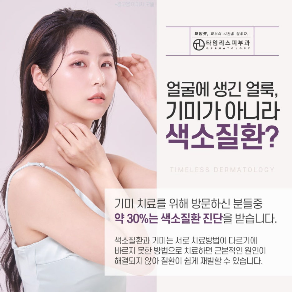 애오개피부과 사라지지 않는 얼룩을 투명하고 맑게 관련 이미지 2