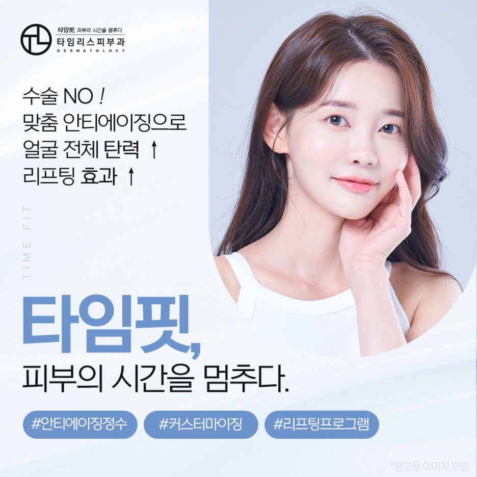 마포티타늄리프팅 수술 없이 빠르게 변화하는 얼굴 라인 관련 이미지 6