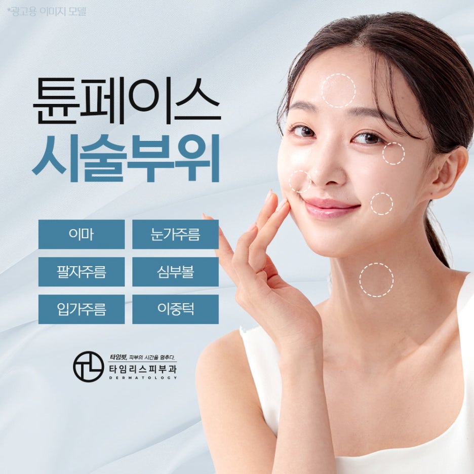 홍대튠페이스 오래도록 이상적인 페이스를 유지하고 싶다면 관련 이미지 4