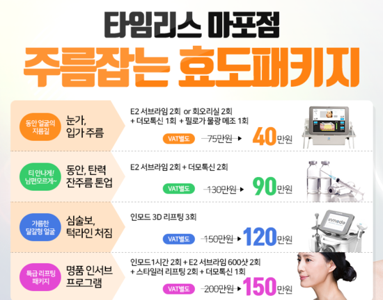 마포구리프팅 아현역 타임리스에서 인모드리프팅하기 관련 이미지 6