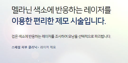 레이저제모 통증 효과 어떤걸 받아야할까요? 관련 이미지 5