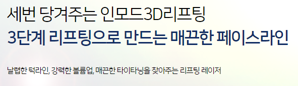 마포리프팅 잘하는곳 타임리스에서 처진살 당기기 관련 이미지 3