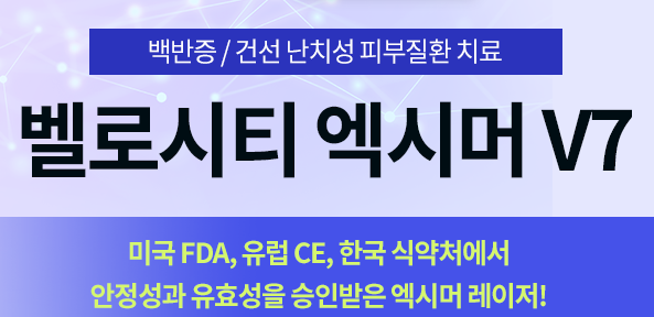 마포구엑시머 백반증 초기증상 보일때 치료받으세요 관련 이미지 5