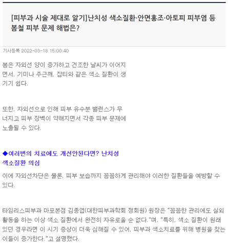 [뉴스] 난치성 색소질환∙안면홍조∙아토피 피부염 등 봄철 피부 문제 해법은? 관련 이미지 1