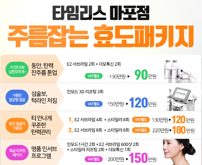 인모드리프팅 타임리스마포에서 자연스럽게 관련 이미지 5