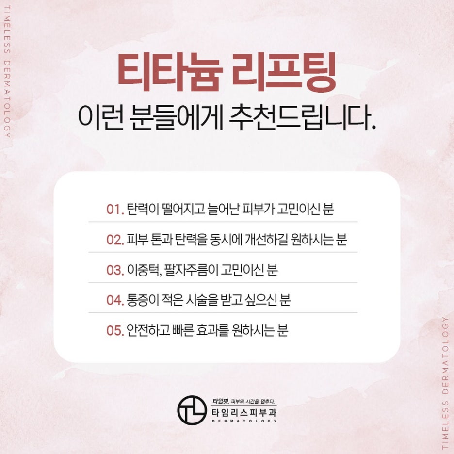 홍대티타늄리프팅 세 가지 파장을 동시에! 관련 이미지 4