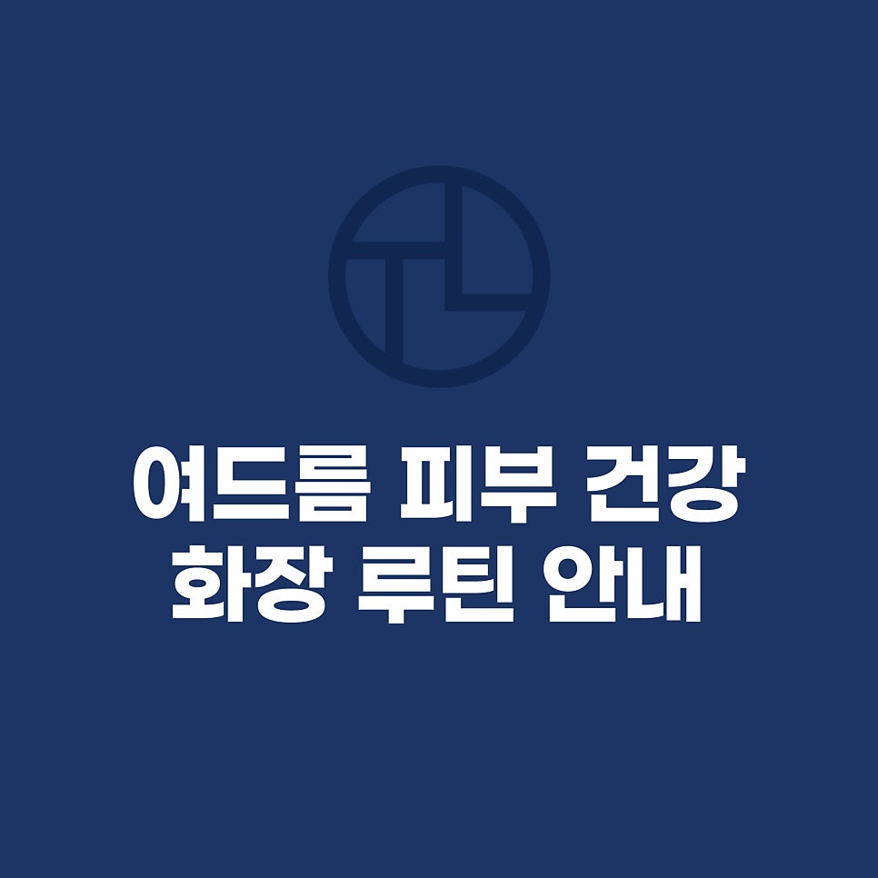 타임리스 피부 치료 안내 관련 이미지 7