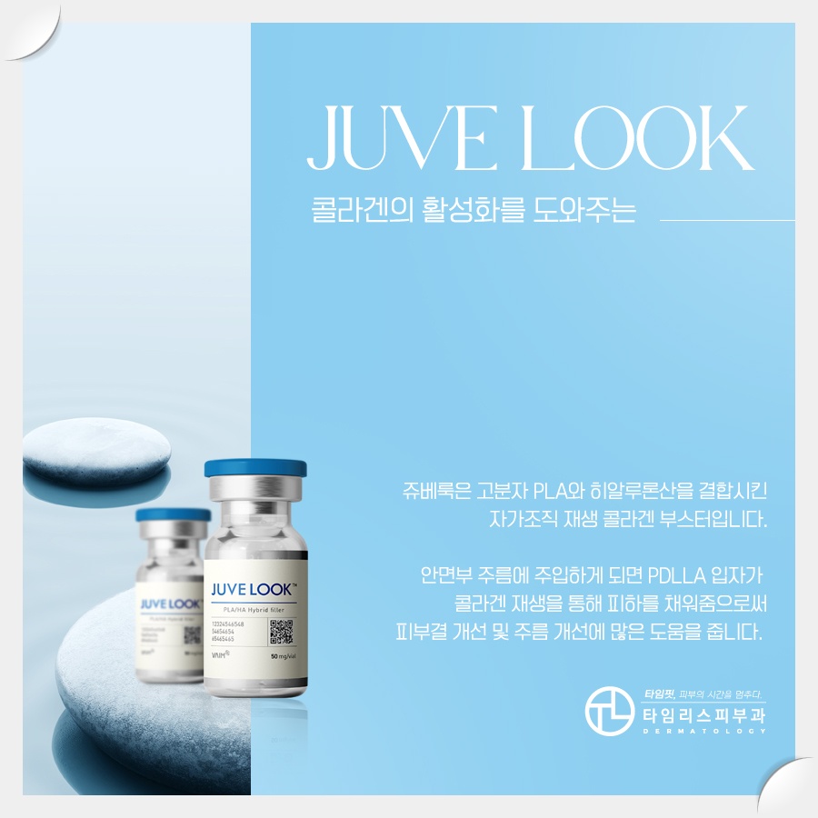 What Is the Difference Between Mapo Juvelook and Juvelook Volume? image 2