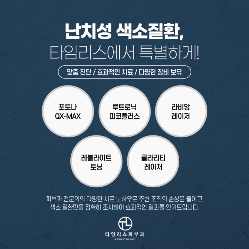 아현역피부과 색소질환 고민, 말끔히 해결! 관련 이미지 6