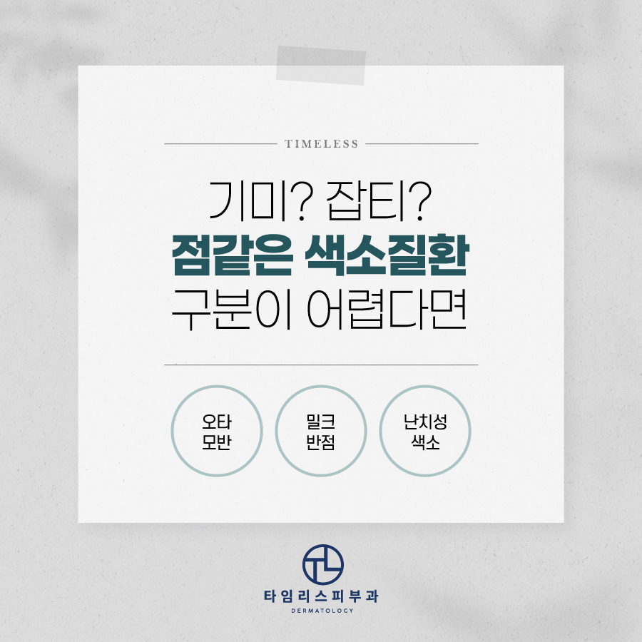 마포피부과전문의 정확한 진단이 관건! 관련 이미지 2