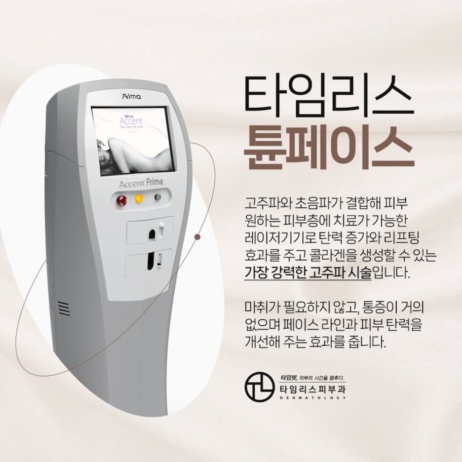 홍대튠페이스 슬림하고 탄력 있게! 관련 이미지 2