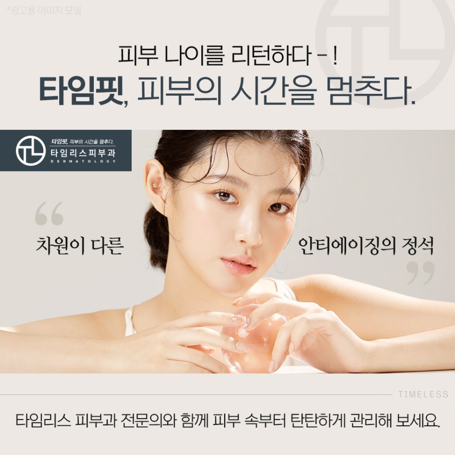 대흥역피부과 환하고 탁 트인 얼굴을 바란다면 관련 이미지 6