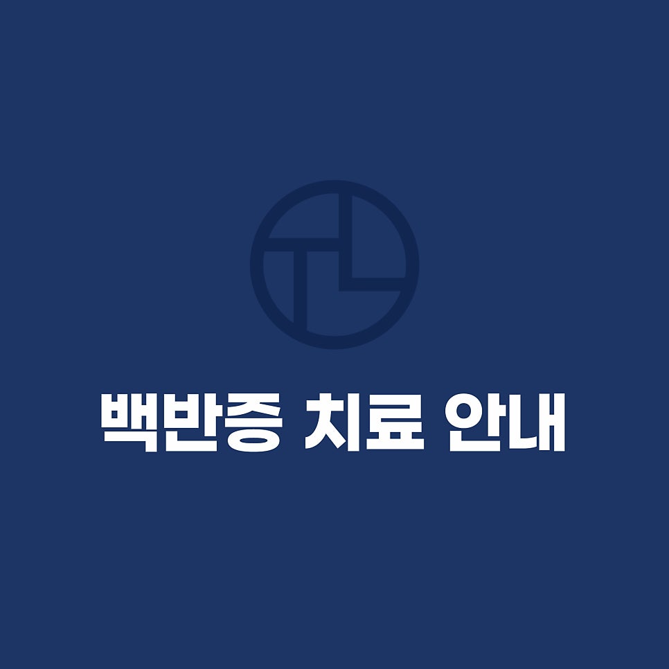타임리스 피부 치료 안내 관련 이미지 12