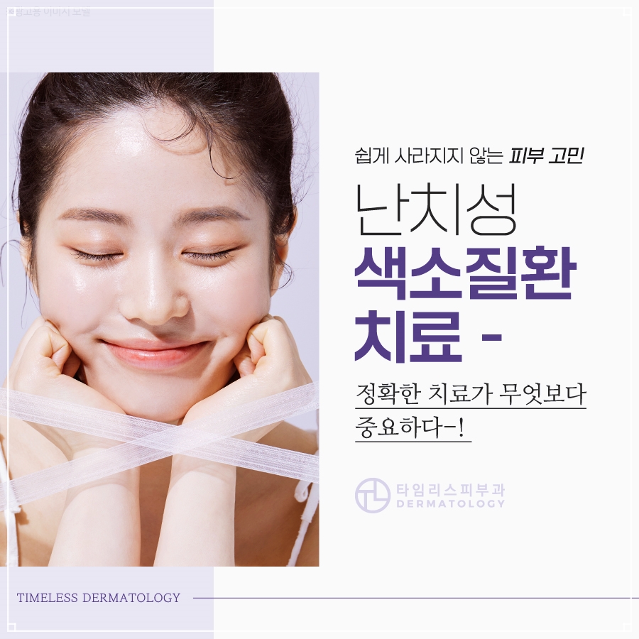 색소질환피부과 얼굴을 깨끗하게 관리해 관련 이미지 18