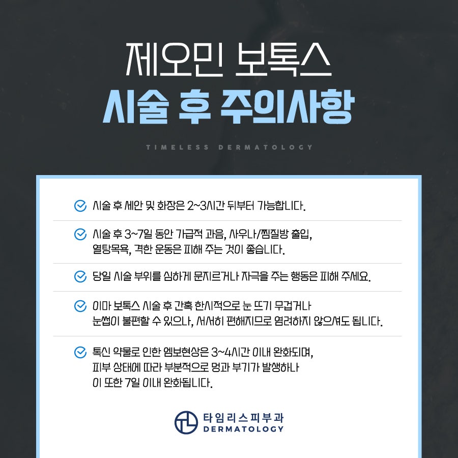 마포보톡스 제오민 국산보톡스와 어떤 차이가 있을까? 관련 이미지 7