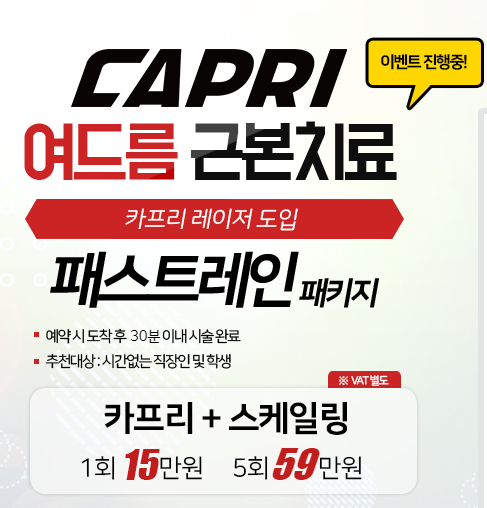공덕여드름치료가격 타임리스에서 착한가격으로 관련 이미지 2