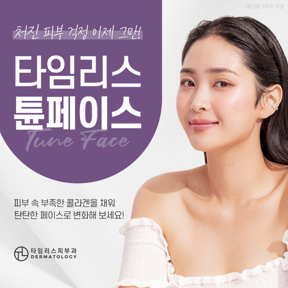 신촌튠페이스를 통해 탄탄한 피부를 관련 이미지 2
