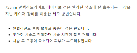 마포피부과 레이저제모 겨드랑이 인중 통증 타임리스에서 관련 이미지 6