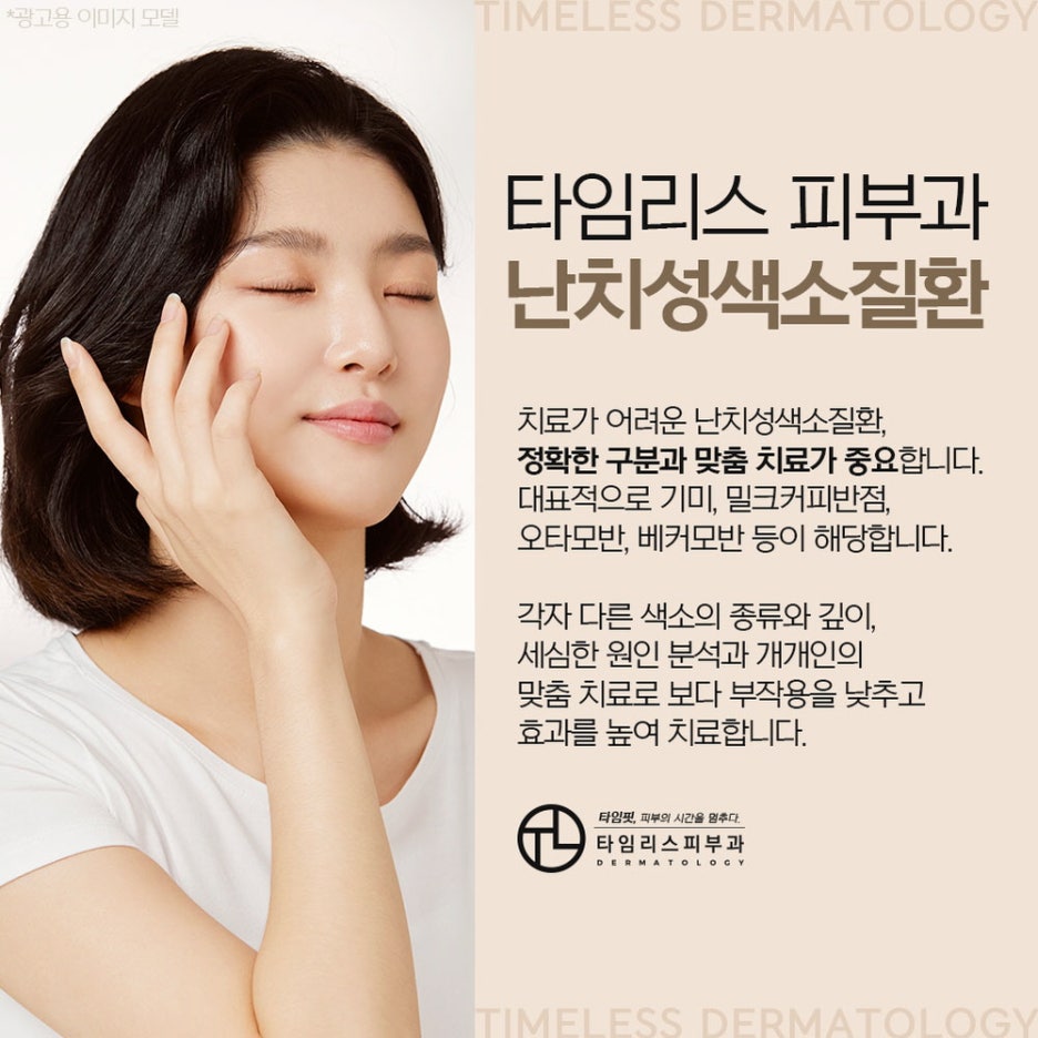 마포역피부과 얼룩 없이 말끔한 얼굴을 바란다면? 관련 이미지 2
