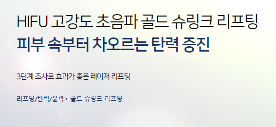 눈가주름시술 알아보고있다면 골드슈링크리프팅 관련 이미지 5