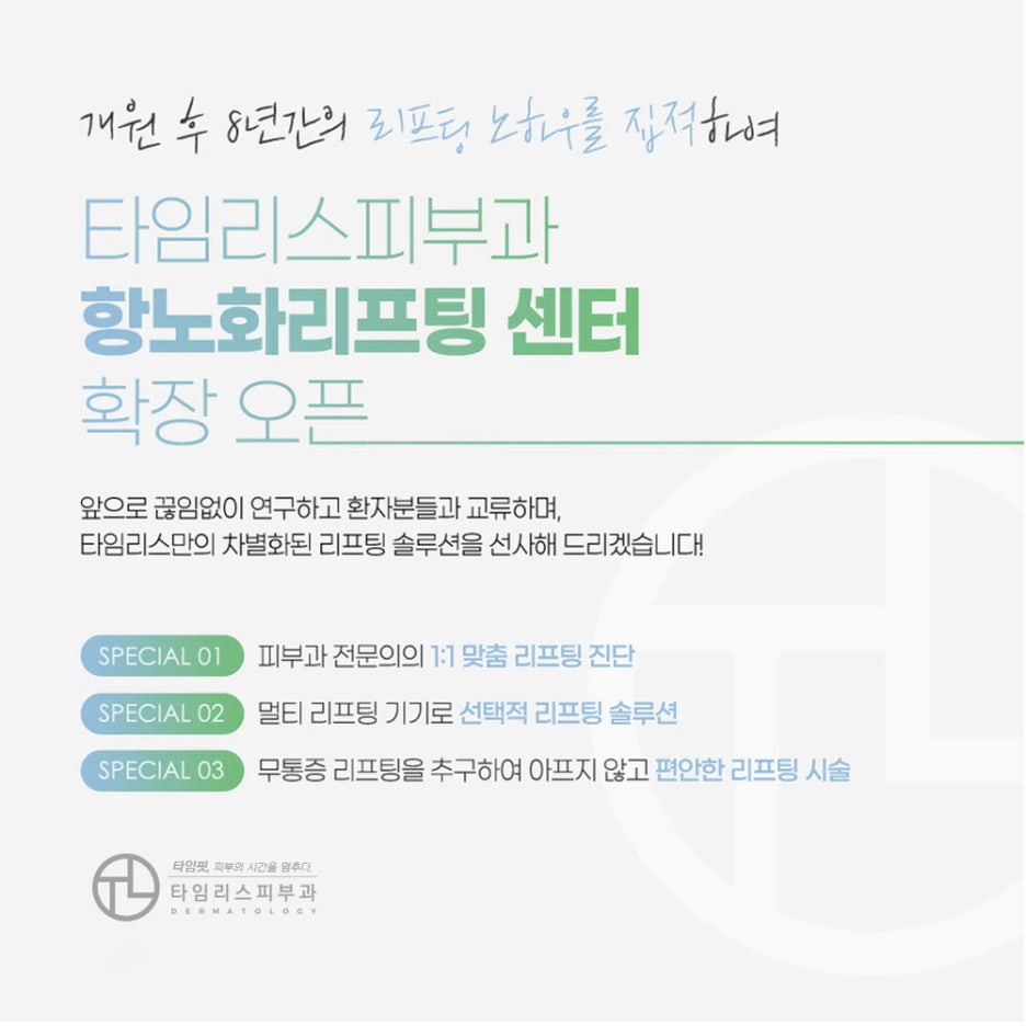 티타늄레이저로 즉각적인 변화를 관련 이미지 6