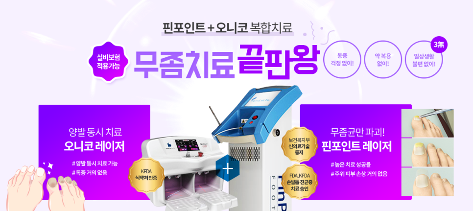 무좀증상 치료 걱정된다면 꼭 확인해보세요 관련 이미지 4