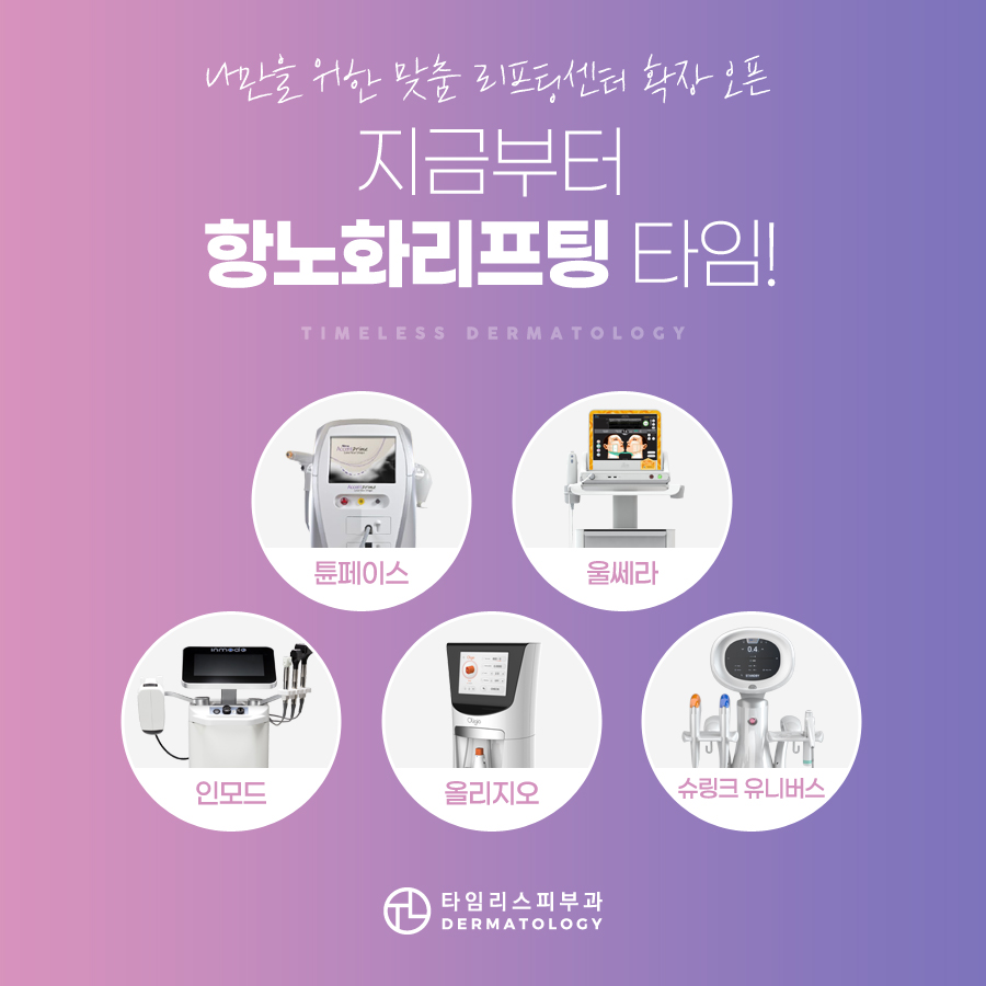 신촌레이저 다양한 피부 고민 해결! 관련 이미지 10