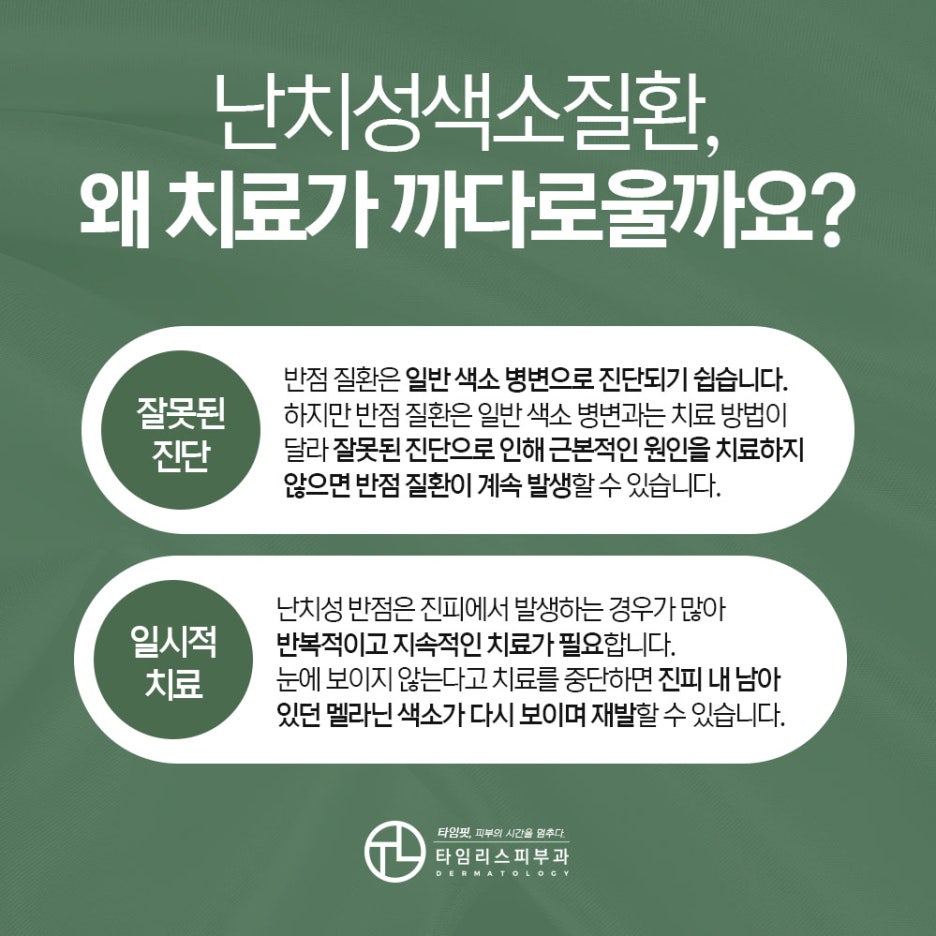 공덕동피부과 어떤 반점이라도 말끔하게 관련 이미지 3