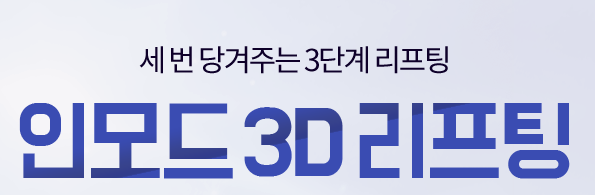 리프팅추천 브이라인을 만들어주는 리프팅은? 관련 이미지 3