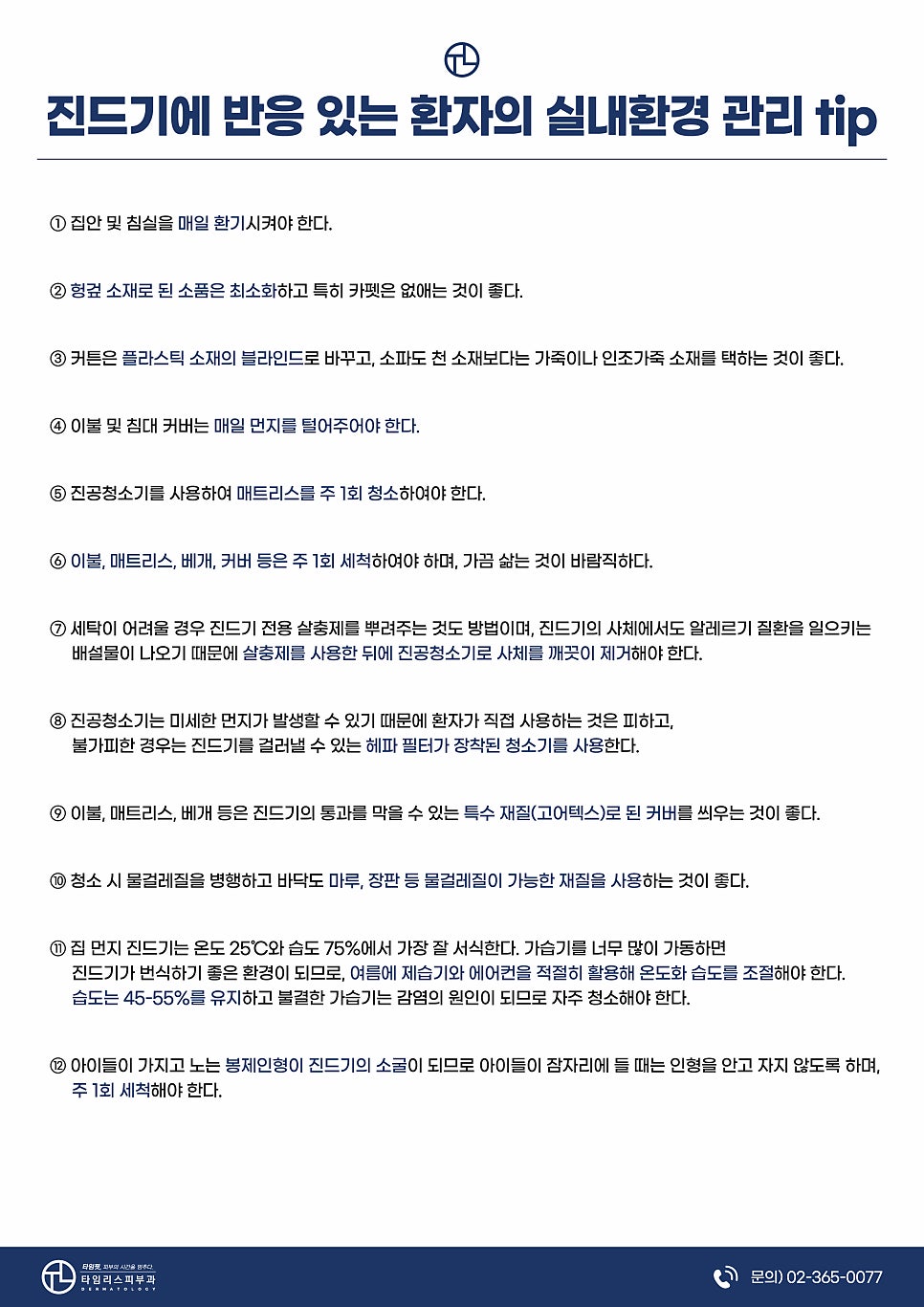 타임리스 피부 치료 안내 관련 이미지 15