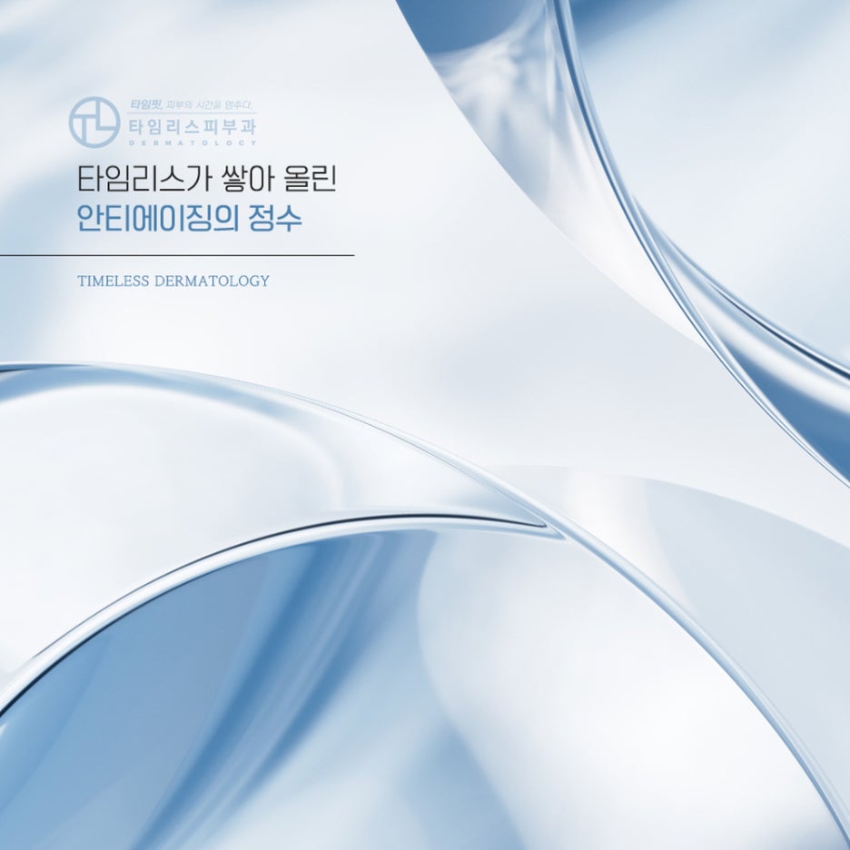 신촌레이저 관리로 건강한 피부 관련 이미지 6