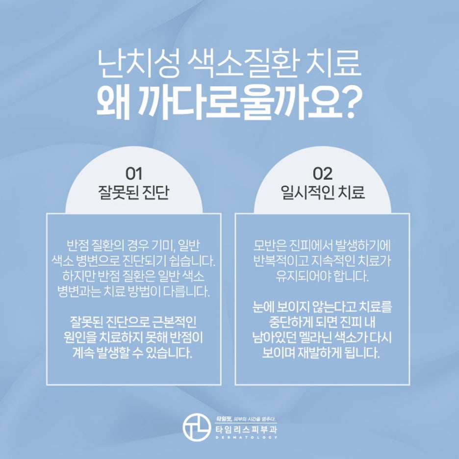 색소치료피부과에서 올바른 치료를 관련 이미지 3