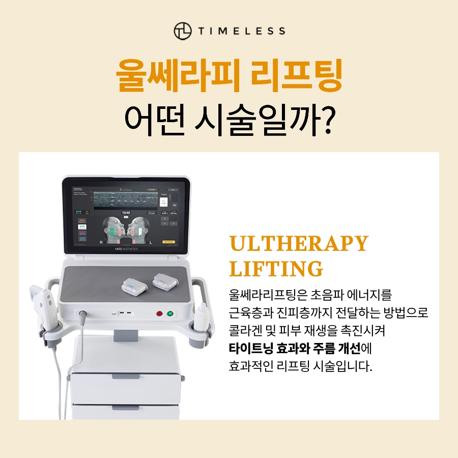서대문구리프팅 울쎄라피프라임으로 탄력있게 관련 이미지 2