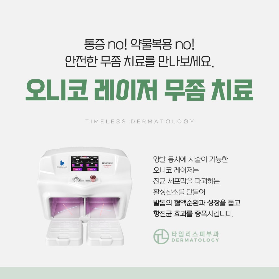 홍대손발톱무좀 쉽게 사라지지 않는다면 관련 이미지 3